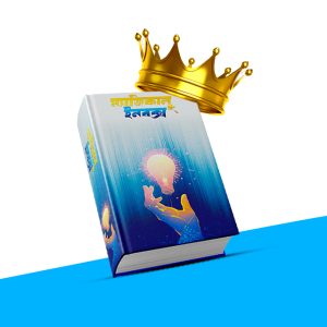 Inbox e Bazimat PDF E-Book